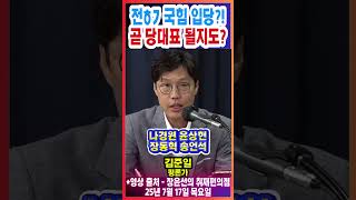 전ㅎㄱ 국힘 입당?! 곧 당대표 될지도?