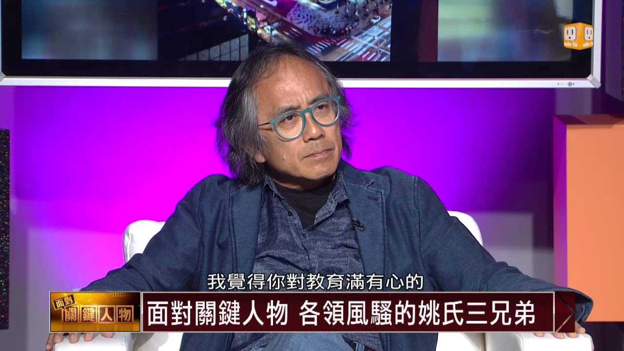 【2014.08.16】面對關鍵人物/姚仁祿、姚仁喜、姚仁恭(2)長於創意設計 樂於回饋社會 -udn tv