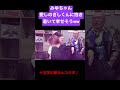 【ばんばんざい】【切り抜き】みゆちゃん、ぎしくんに愛してると告白しちゃうww抱き着いて幸せそうww #shorts #ばんばんざい