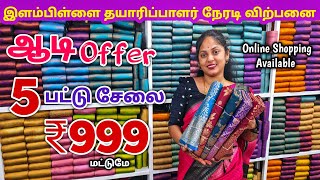 5 பட்டு சேலை ₹999 ரூபாய்க்கு | Elampillai Sarees Wholesale Market | Pattu Saree Collection screenshot 2