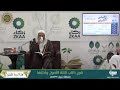 شرح الأصول الثلاثة المجلس2 المقطع 3 المرتبة الثالثة الإحسان ركن واحد الشيخ صالح العصيمي 