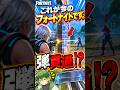 これが今のフォートナイトです。弾貫通！？【Fortnite/フォートナイト】