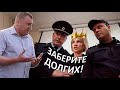 ПОЛИЦИЯ В ЗАМЕШАТЕЛЬСТВЕ! 🔥 Все вызвали полицию друг-на-друга! Не сдаюсь никому! 👍