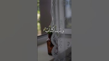 #سورة_المؤمنون  "ولا نكلف نفسا إلا وسعها" #ناصر_القطامي