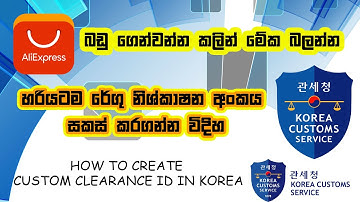 HOW TO CREATE KOREAN CUSTOM CLEARANCE iD