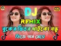 Buker Vitor Thaiko Bondu Dj | Bangla Notun Song | বুকের ভিতর থাইকো বন্ধু Dj | Notun Viral Dj Gaan