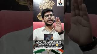 “Lady Constable ne Police ke khilaf gawahi di 😱 | Sathankulam Case Truth”
