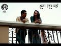 Megh hote chai  khc  nafila   setu chowdhury i bangla song 2019