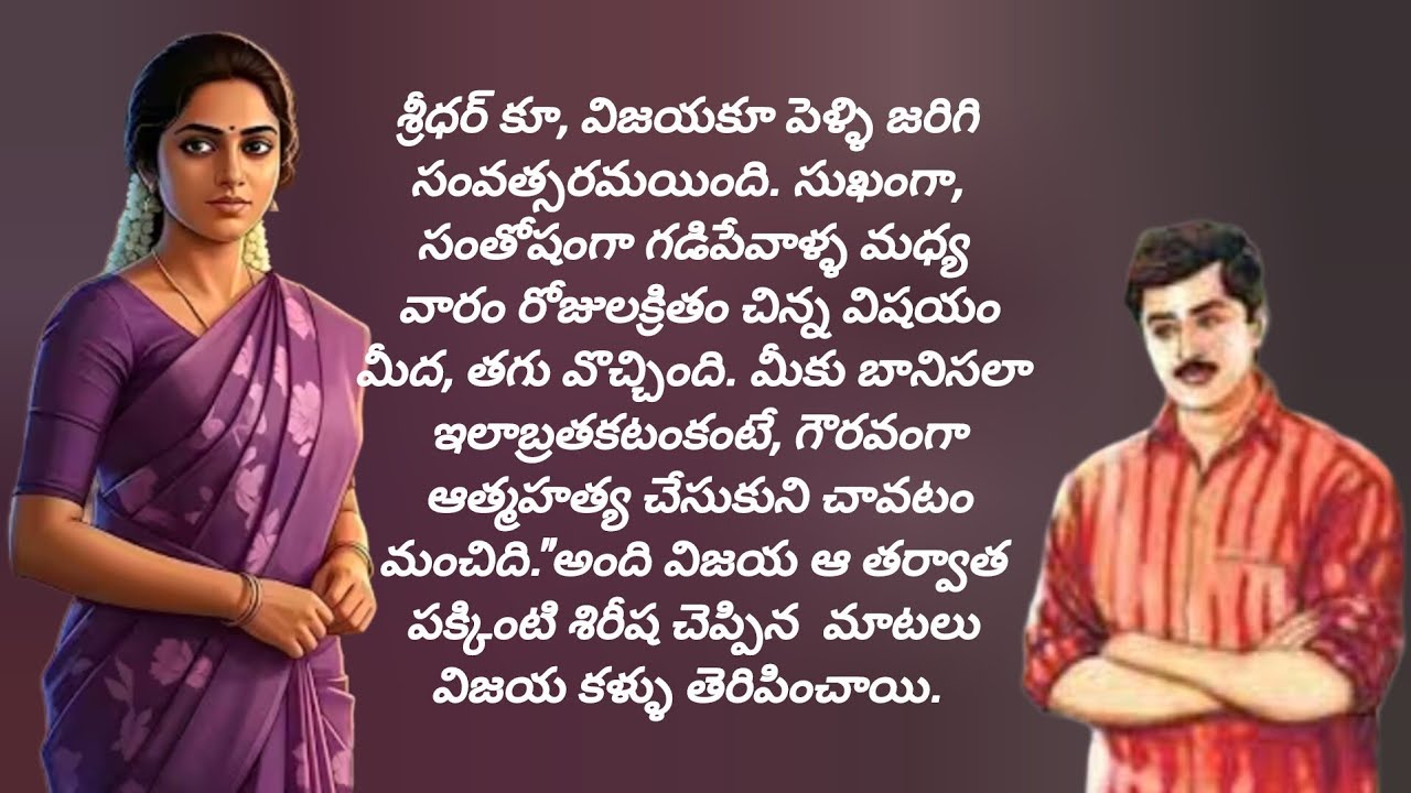 ఓ భార్య చెప్పిన నిజం/భర్త సంపాదించేది భార్య,పిల్లల కోసం./telugu audio books