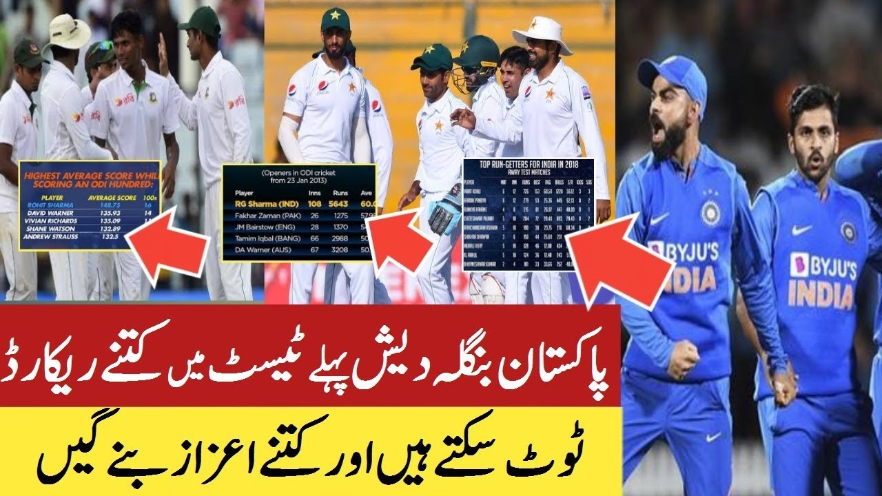 How Many Records Can Pakistan Break In The First Test And How Many 
