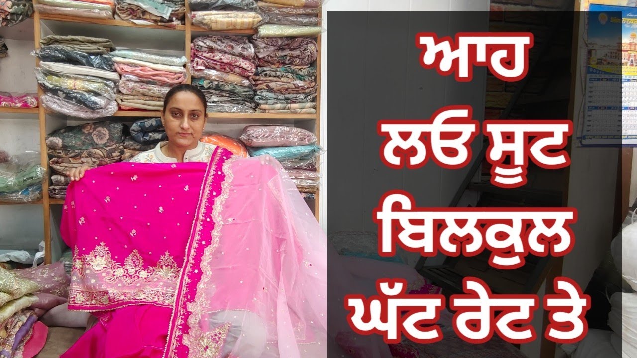 ਆਹ ਲਓ ਸੂਟ ਬਿਲਕੁਲ ਘੱਟ ਰੇਟ ਤੇ #Party Wear Suit #8283828381 #28/2/26