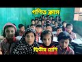 দ্বিতীয় শ্রেণির গণিত ক্লাস। Class 2 Math video Bengali