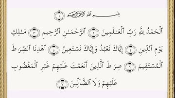 سورة الفاتحة القارئ حسين عايش الخزعل