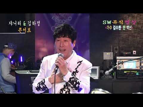 <strong>가수</strong> <strong>김수현</strong>-한백년_&amp;quot;오사카 미도리-초청공연&amp;quot;_촬영편집 이상웅