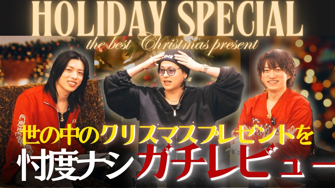 【過大評価】神プレゼント？嘘をつくな！世の中のクリスマスプレゼントを忖度なし本音でレビューしてみた【クロムハーツ】