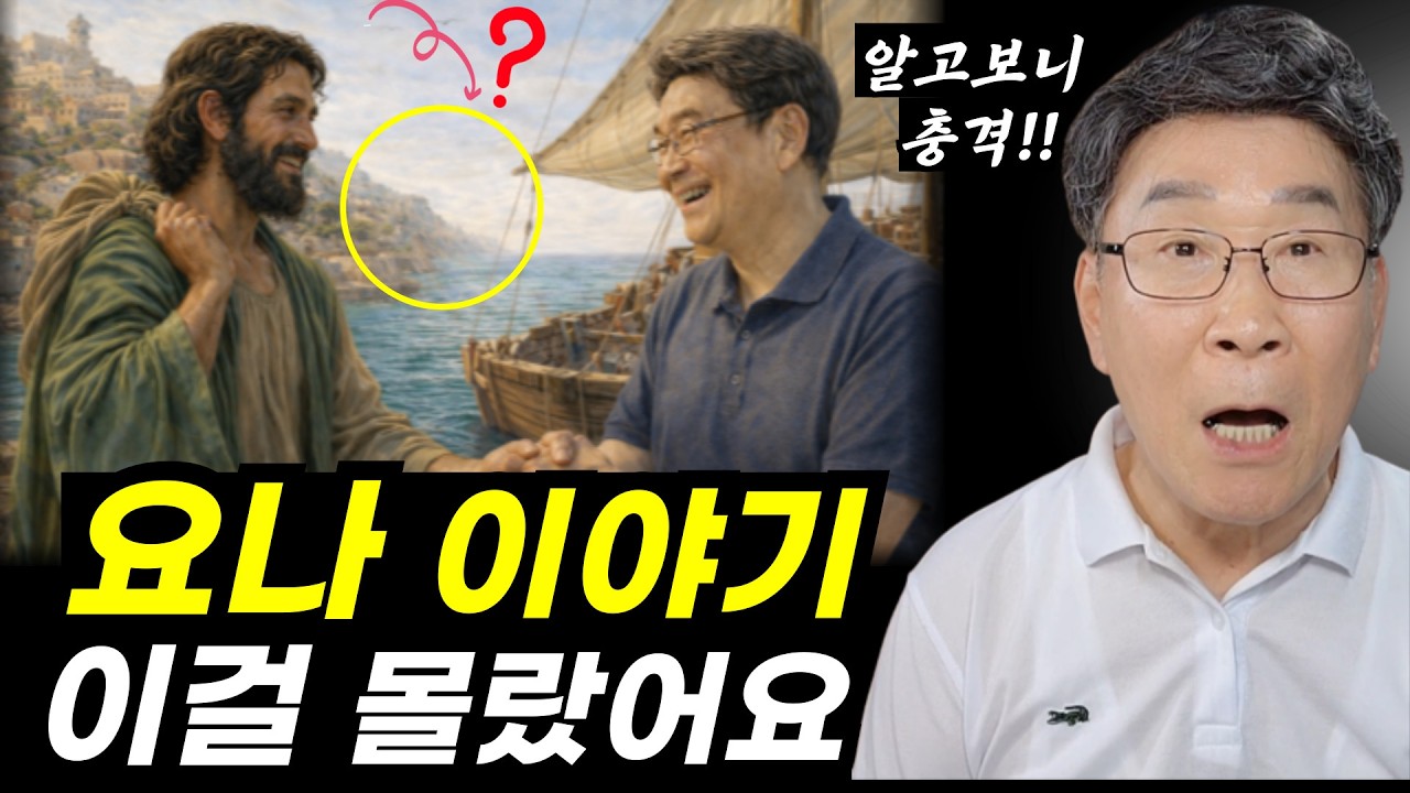 요나 전체 듣기! 요나서를 다시 읽어야 하는 이유ㅣ우리가 놓치고 있던 가장 중요한 메시지