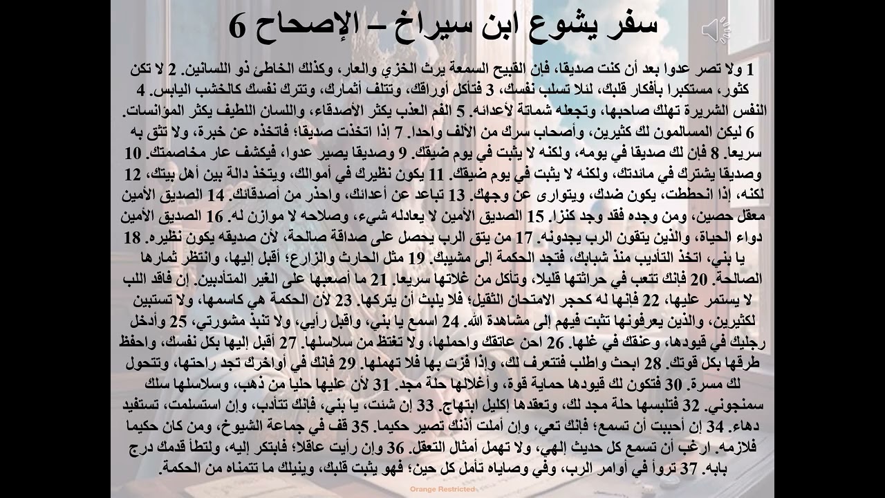 6- تبسيط سفر يشوع ابن سيراخ - الاصحاح 6 - قصة البابا شنودة مع القديس حبيب جرجس - ابونا لوقا ماهر