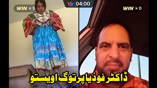 Doctor fouzai pa live ganda gup shop new video