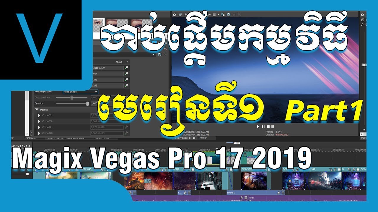 How to Learn Vegas Pro 17 Part1 Speak Khmer | Rean Edit