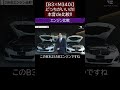 【B3×M340i】どっちがいいの!?本音de比較!! 切り抜き2 #toprank #トップランク #car #輸入車 #bmw #インプレ