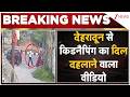 Dehradun Kidnapping Case:  देहरादून से किडनैपिंग का दिल दहलाने वाला वीडियो   | Breaking news