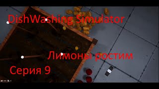 ++ DishWashing Simulator серия 9 ++