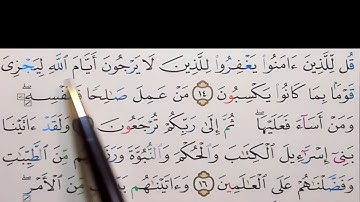 برنامج إعراب القرآن الكريم سورة الجاثية آية (14)