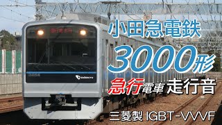 町田→藤沢 三菱IGBT 小田急3000形後期車 江ノ島線急行全区間走行音