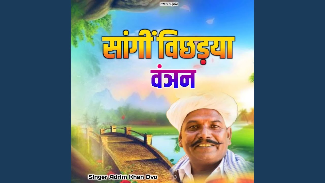 Sanghaee Bichdya Banjan