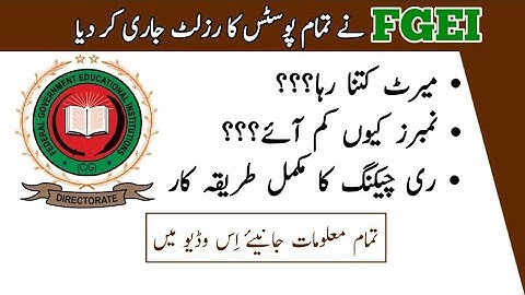 FGEI Result 2025 |Re-Checking Process | FGEI 2025 Merit List