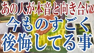 【3択恋愛タロット占い】あの人が本音と向き合い今ものすごく後悔してる事は？あなたに後悔したまま？何か変化を起こす？