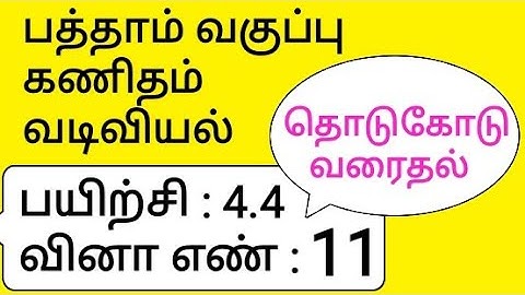 10th Maths Tamil Medium Chapter 4 Geometry Exercise 4.4 Sum 11