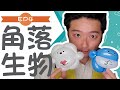 造型氣球教學_EP4 角落生物 【氣球小V】