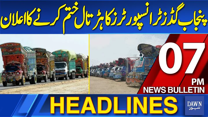 Dawn News Headlines: 07 PM | Punjab Goods Transport Announces End to Strike | 12-12-2025