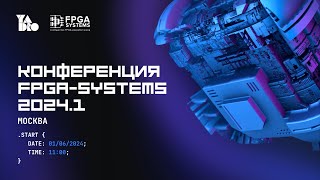 FPGA-Systems 2024.1 Москва
