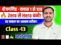 🔥Day 13 | 99³ का मान सरल तरीके से निकालना | Cube of 99 | Short Trick for (99)³