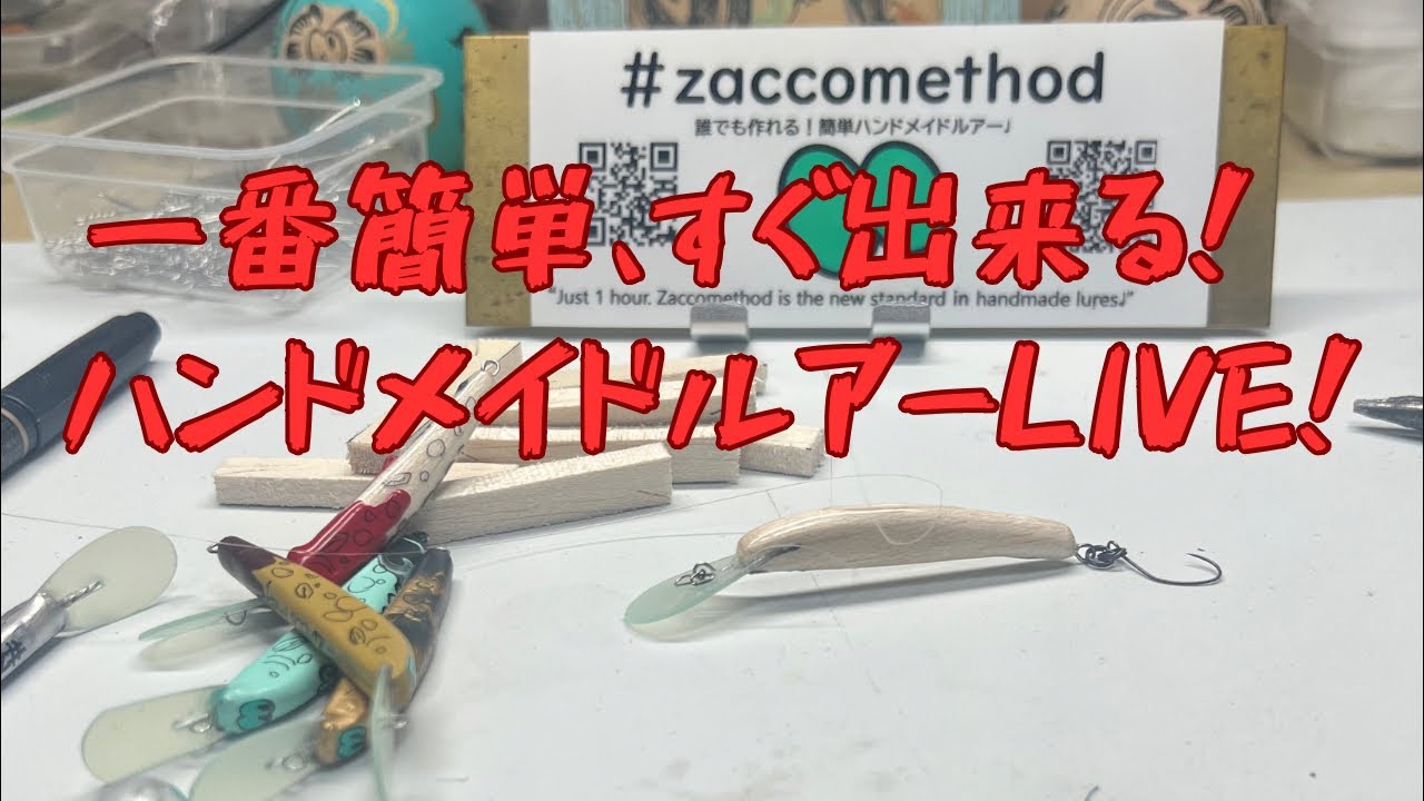 Make it in 15 minutes! Easy DIY Balsa Lure! zaccomethod Laboratory