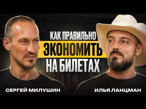 SERGEY MILUSHIN: HOW TO FLY BUSINESS CLASS FOR THE PRICE OF ECONOMY | THE COMPLETE US AIRLINE MIL...
