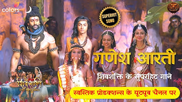 Shiv Shakti | AARTI | गणेश आरती - जय देव | Swastik Productions