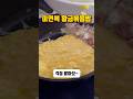 이연복의 황금볶음밥 ##계란후라이 #계란 #볶음밥 #이연복 #황금볶음밥 #힐링 #위안 #감성 #asmr