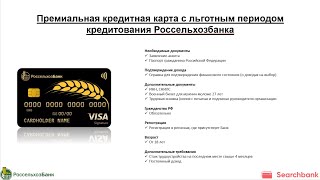 Кольцо карта россельхозбанк