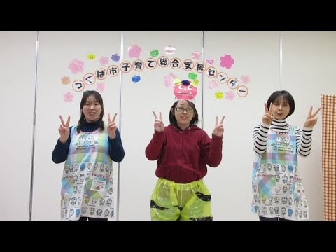 つくば市子育て総合支援センター「節分センターVer．」