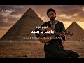 يابحر يا بعيد  