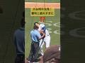 【現地観戦】先発の大谷翔平が審判と戯れすぎた#shoheiohtani #大谷翔平 #dodgers