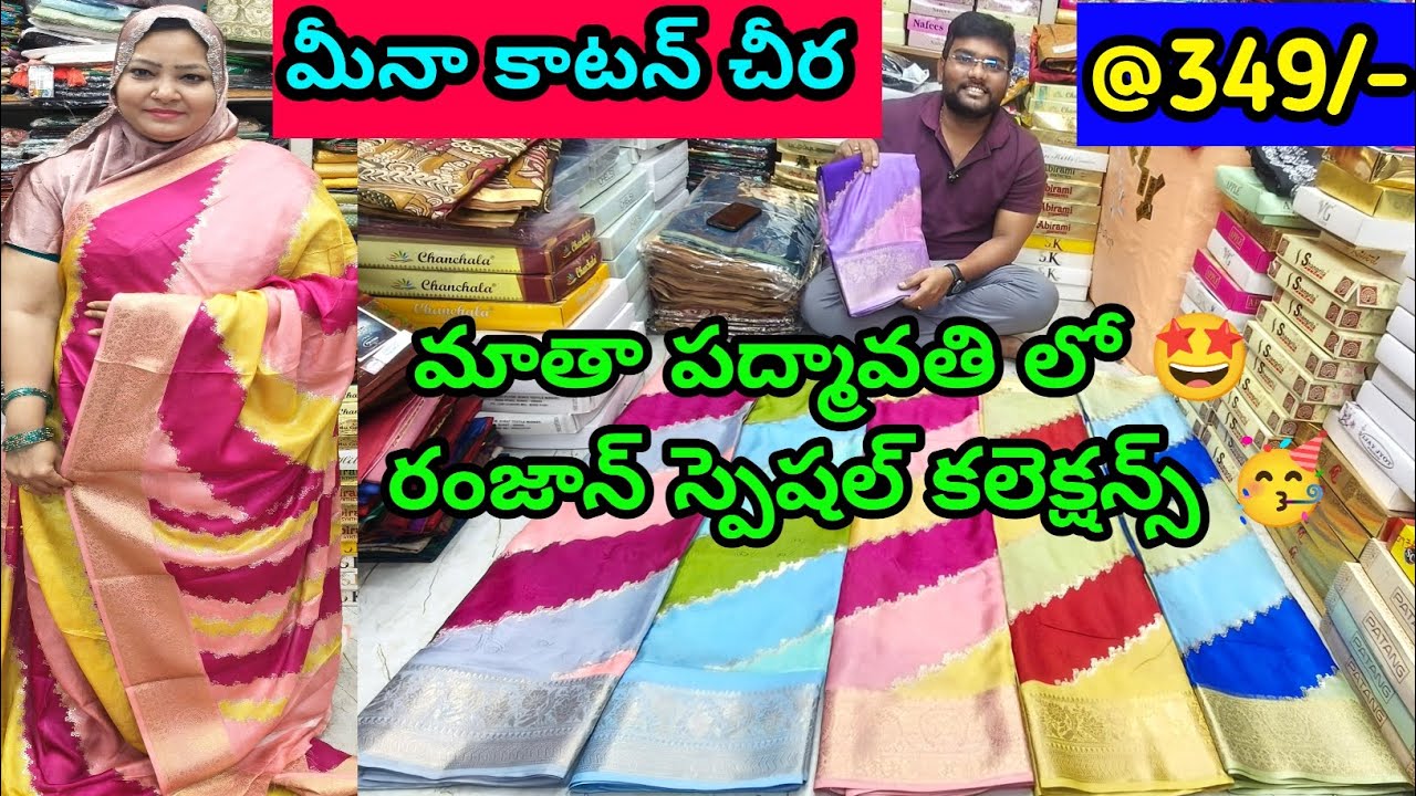 #online ట్రెండింగ్ కలెక్షన్స్ 🤩 #banaras #georgettesaree #475 రెండు ముక్కల మీనా కాటన్ చీరలు #offers 