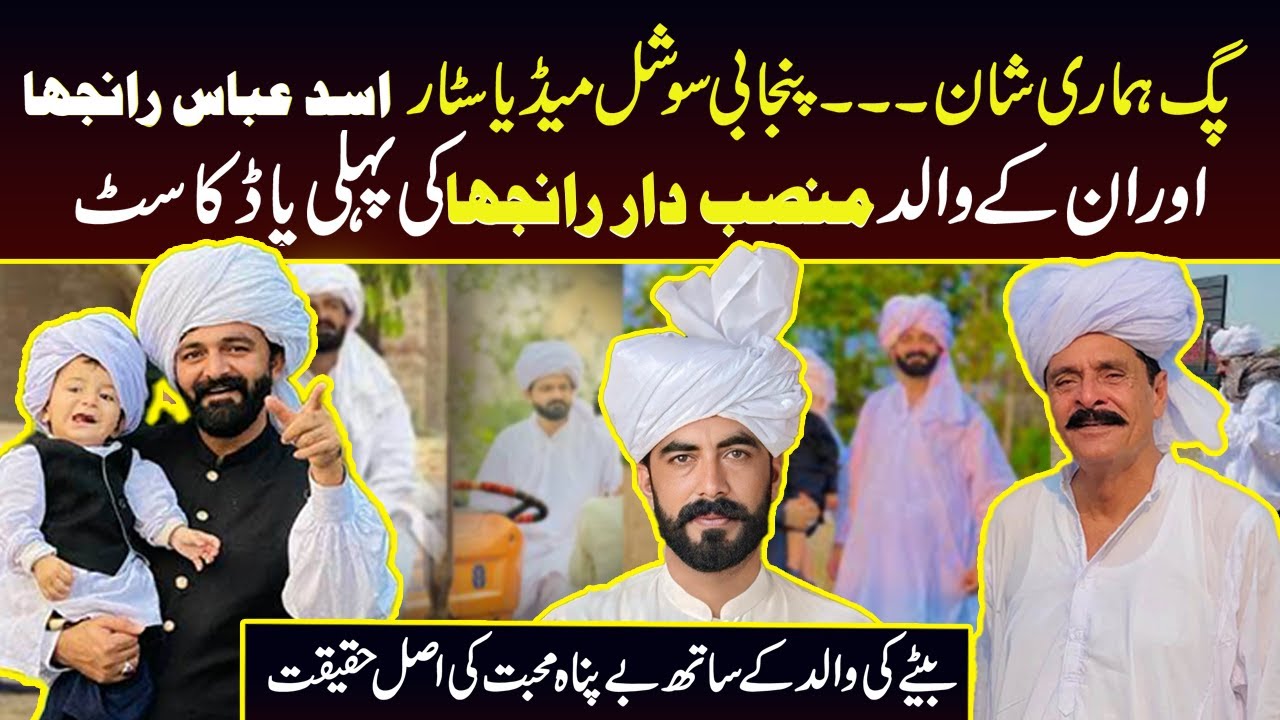 The Rise of Asad Abbas Ranjha: From Village Vibes to Viral Stardom ...