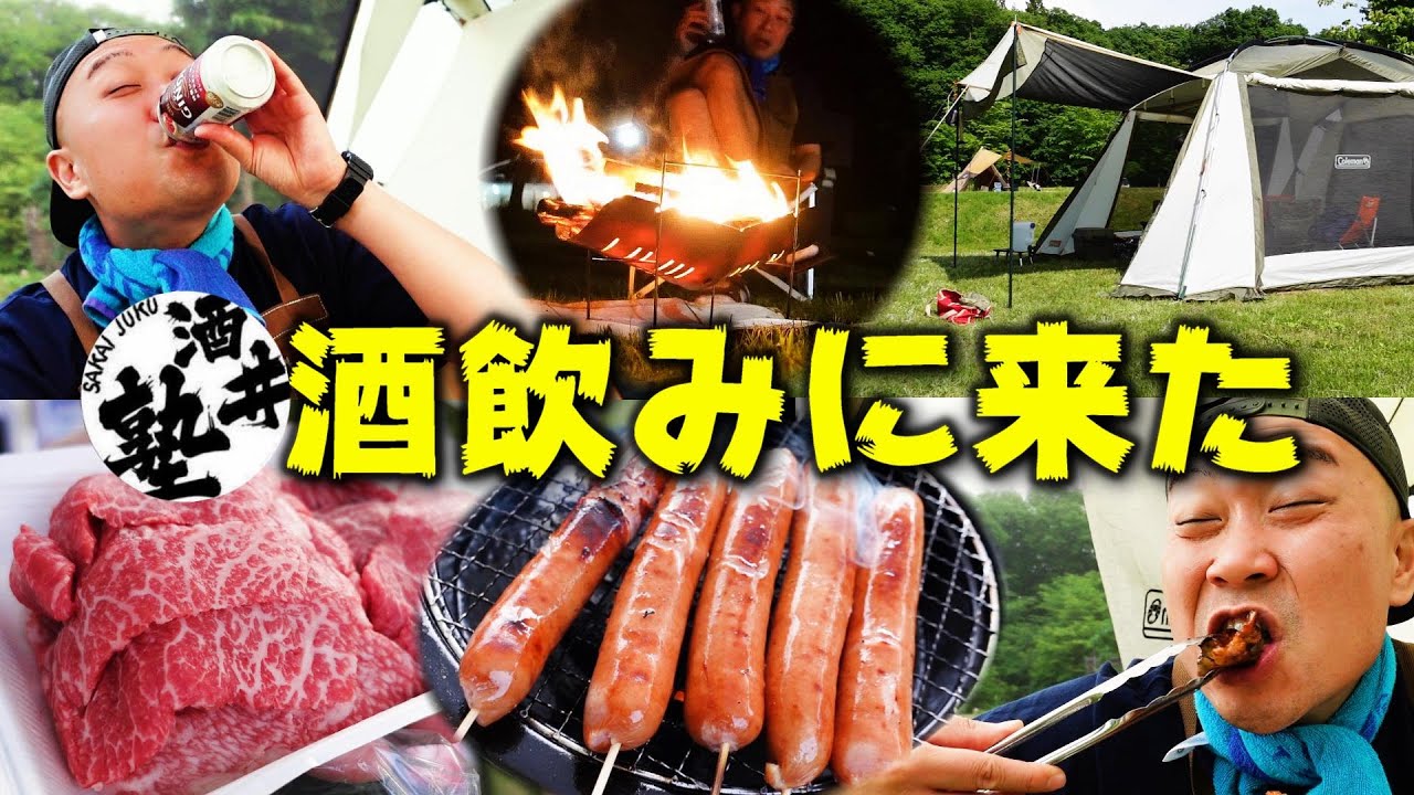 【泥酔】別にキャンプが好きなワケではない！キャンプで飲む酒が好きなんだー！【秋田県田沢湖】