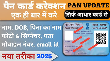 Pan Card Correction Kaise Kare | Pan Card Correction Online 2025 | Bharat Seekho
