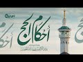 أحكام الحج الشيخ د عبدالكريم الخضير