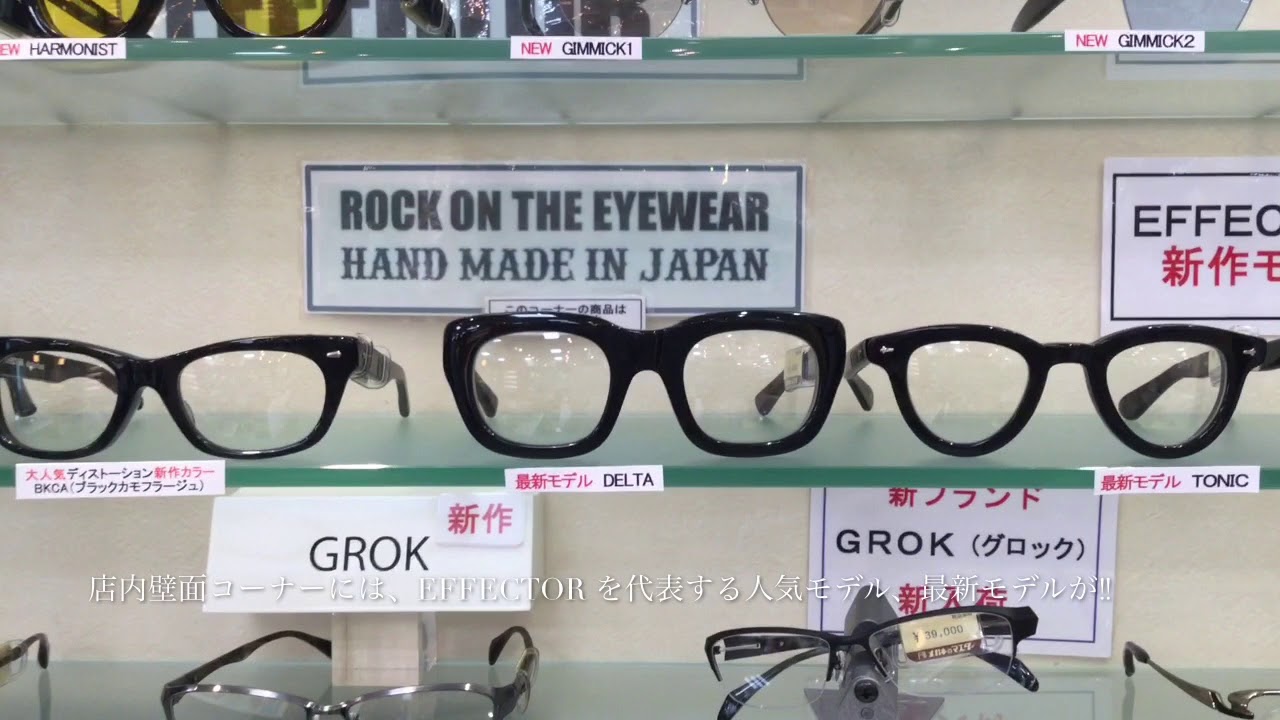EFFECTOR のフレームが50本以上、充実のラインナップ (小金井市 眼鏡 